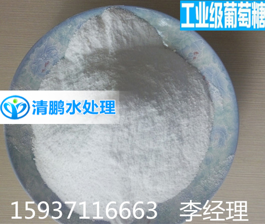 工業葡萄糖——鞏義市清鵬水處理材料有限公司 工業葡萄糖——鞏義市清鵬水處理材料有限公司