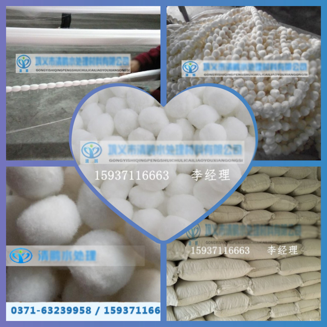 纖維球生產廠家——鞏義市清鵬水處理歡迎您 纖維球生產廠家——鞏義市清鵬水處理歡迎您